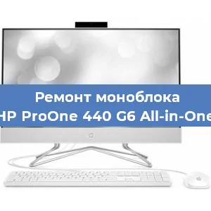 Замена разъема питания на моноблоке HP ProOne 440 G6 All-in-One в Новосибирске